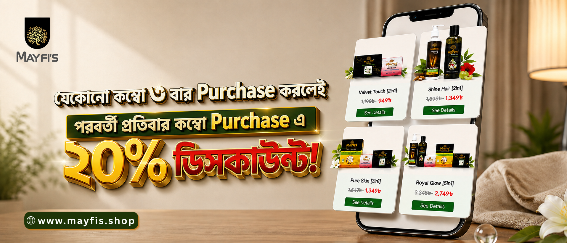যেকোনো কম্বো ৩ বার Purchase করলেই পরবর্তী প্রতি